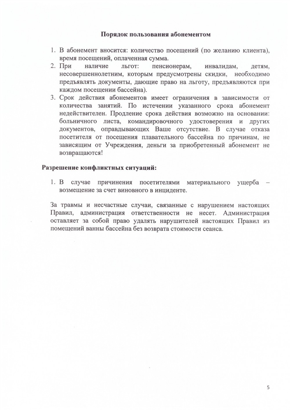 Порядок пользования абонементом — МКУ СОЦ «Аквамарин» Воронеж